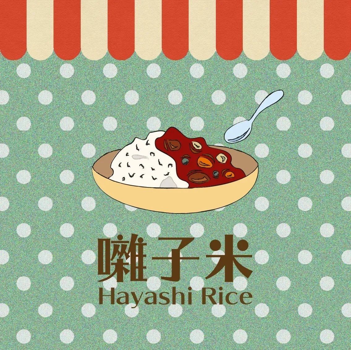 囃子米 Hayashi Rice artwork