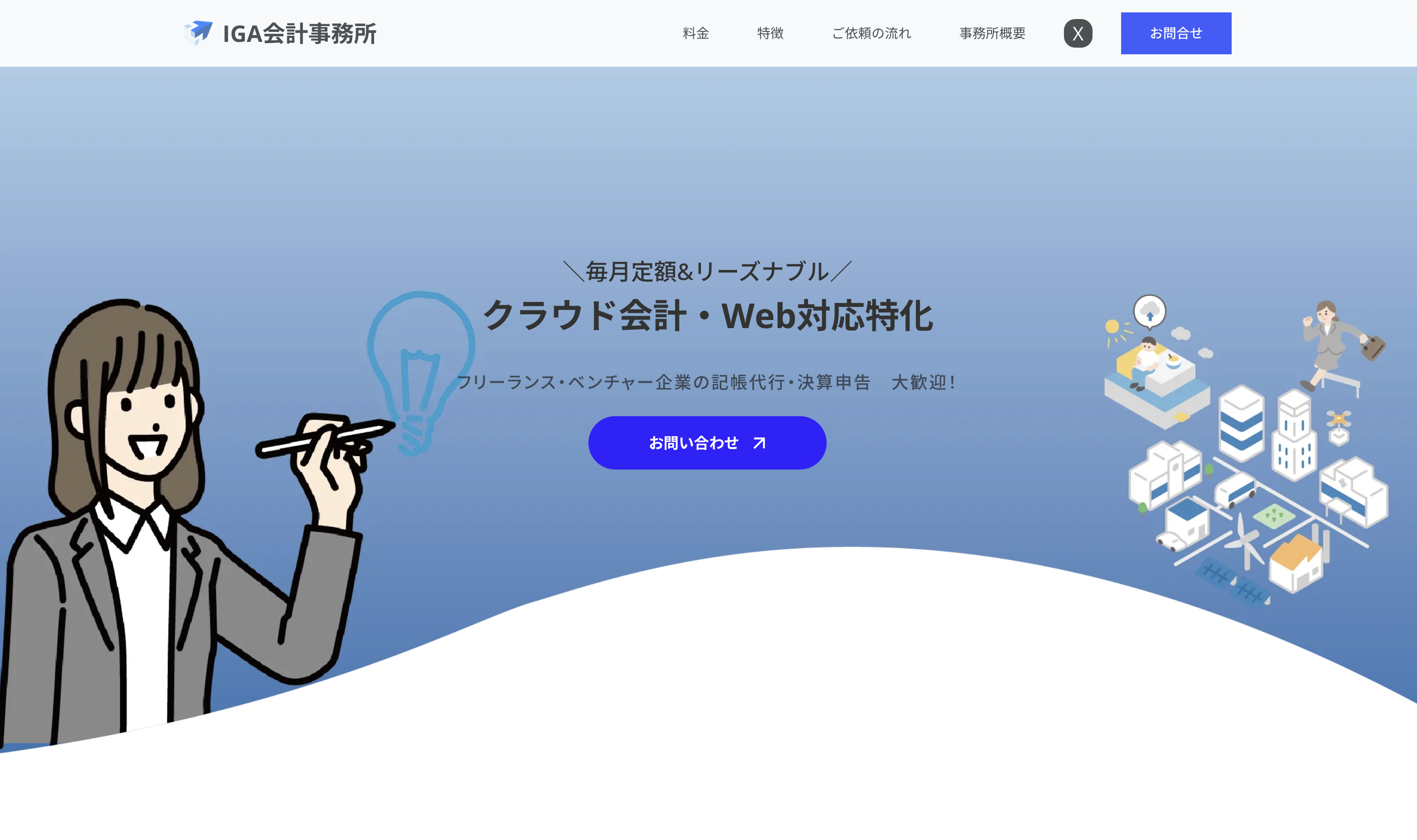 IGA会計事務所 LP